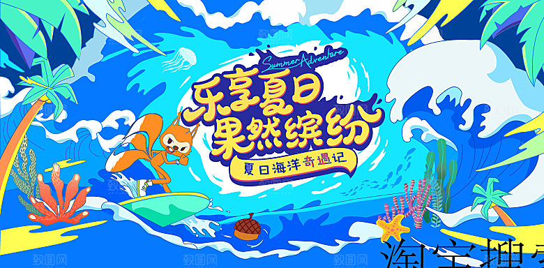 潮流扁平风趣味游玩购物聚会展板