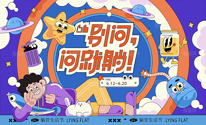 潮流扁平风趣味游玩购物聚会展板