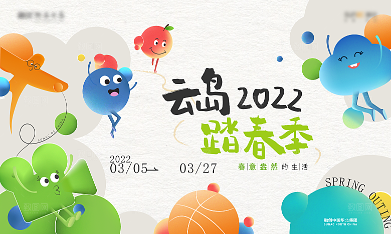 潮流扁平风趣味游玩购物聚会展板