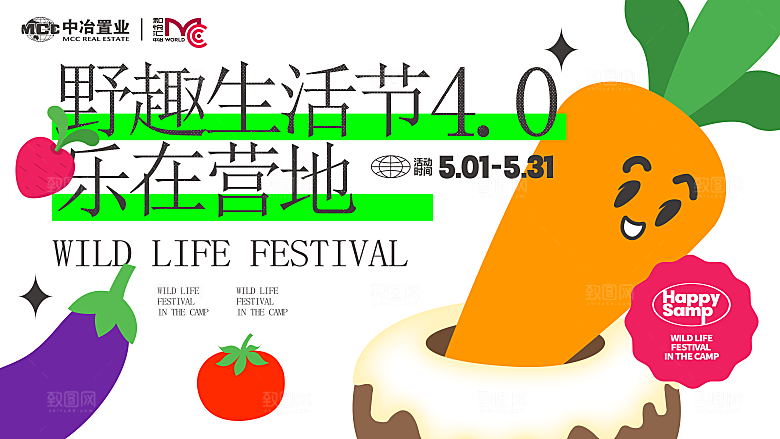 潮流趣味露营游玩展板