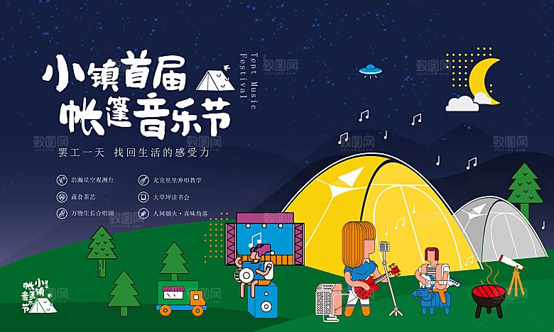 潮流趣味露营游玩展板