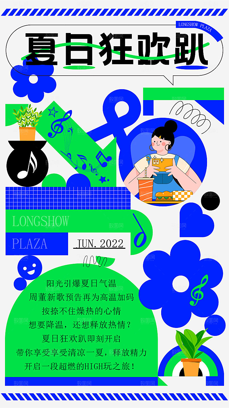 潮流扁平风趣味游玩购物聚会展板