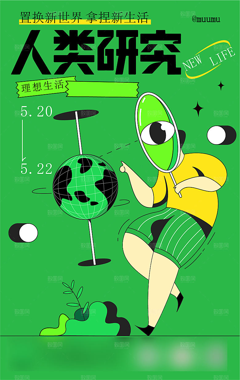 潮流扁平风趣味游玩购物聚会展板