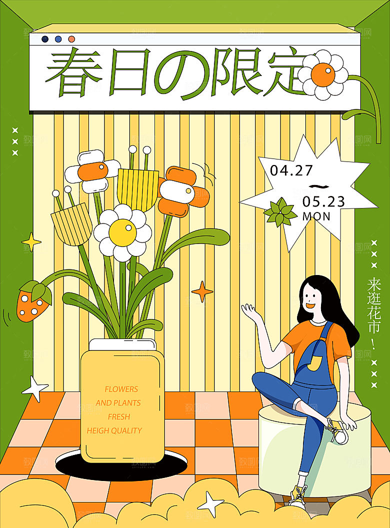 潮流扁平风趣味游玩购物聚会展板