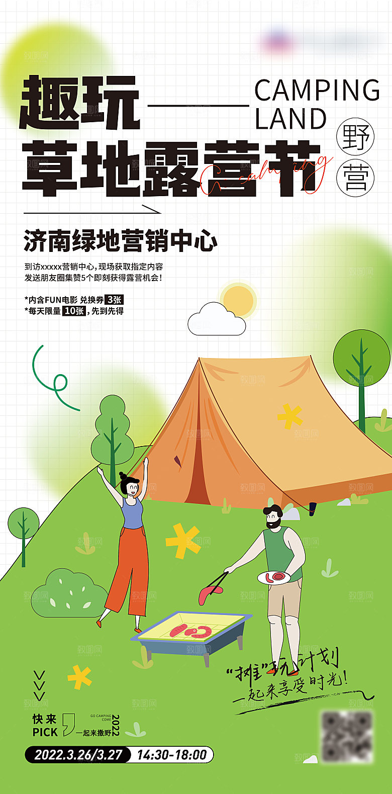 潮流扁平风趣味游玩购物聚会展板