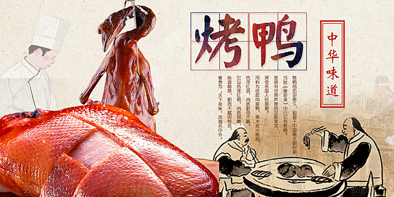 北京烤鸭烧鸭饭宣传海报设计