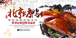 北京烤鸭烧鸭饭宣传海报设计