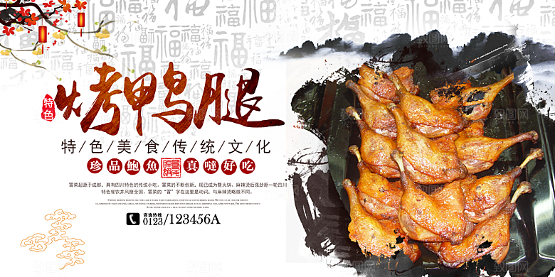 北京烤鸭烧鸭饭宣传海报设计