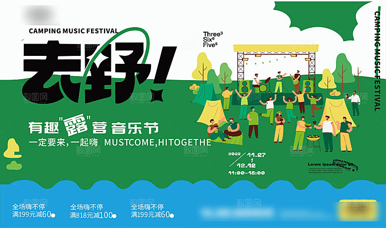 潮流扁平风趣味游玩购物聚会展板