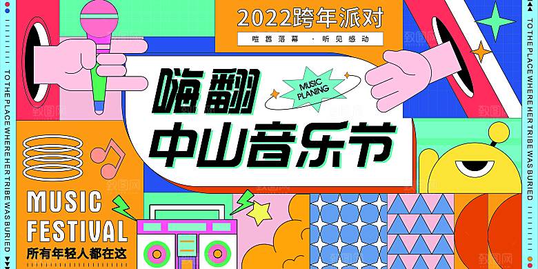 潮流扁平风趣味游玩购物聚会展板