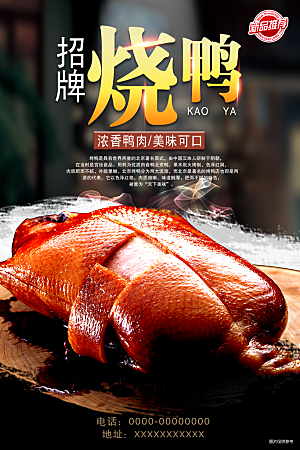 北京烤鸭烧鸭饭宣传海报设计