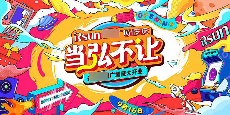 潮流趣味露营游玩展板
