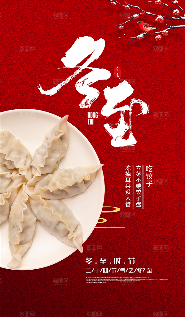 冬至海报设计素材
