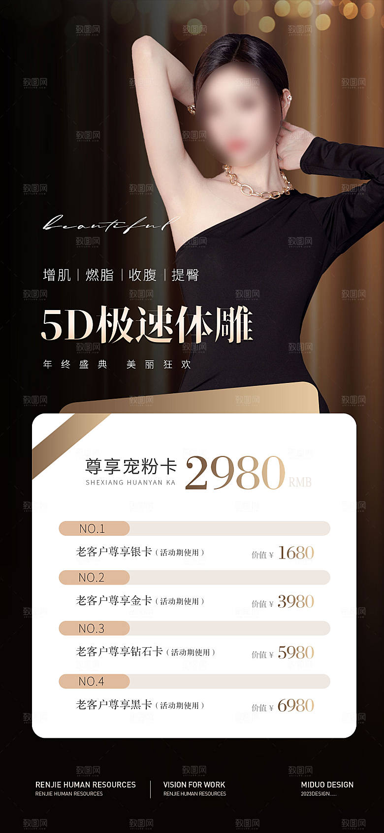 简约大气医美海报