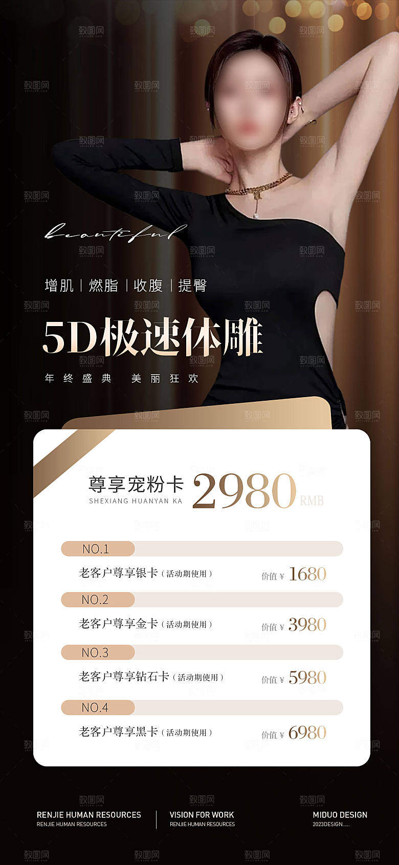简约大气医美海报