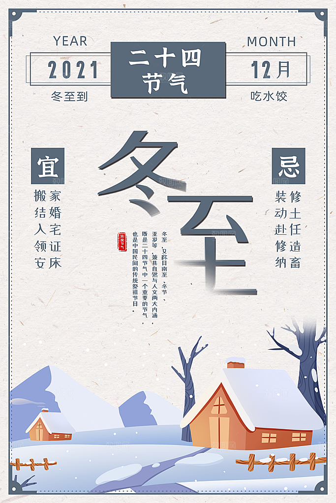 冬至海报设计素材