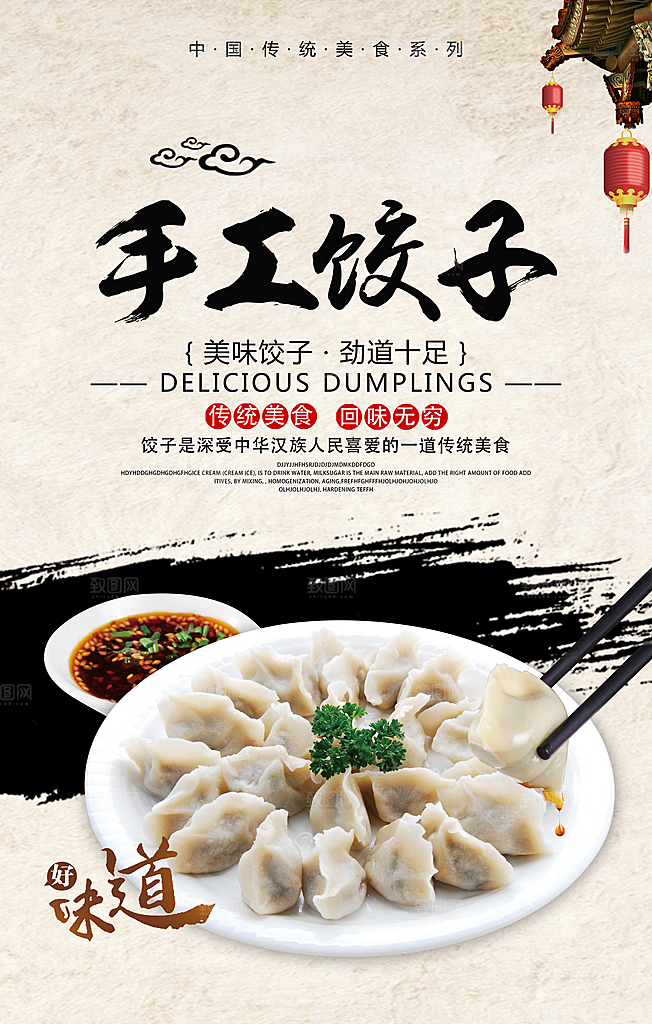 饺子海报设计素材