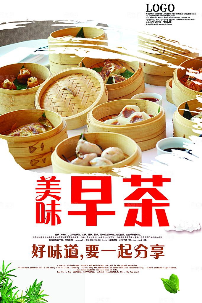 早茶海报设计素材