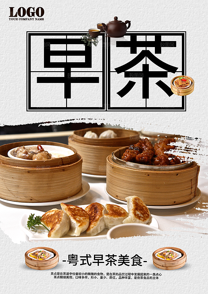 早茶海报设计素材