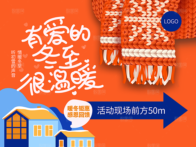 冬日冬至海报设计素材