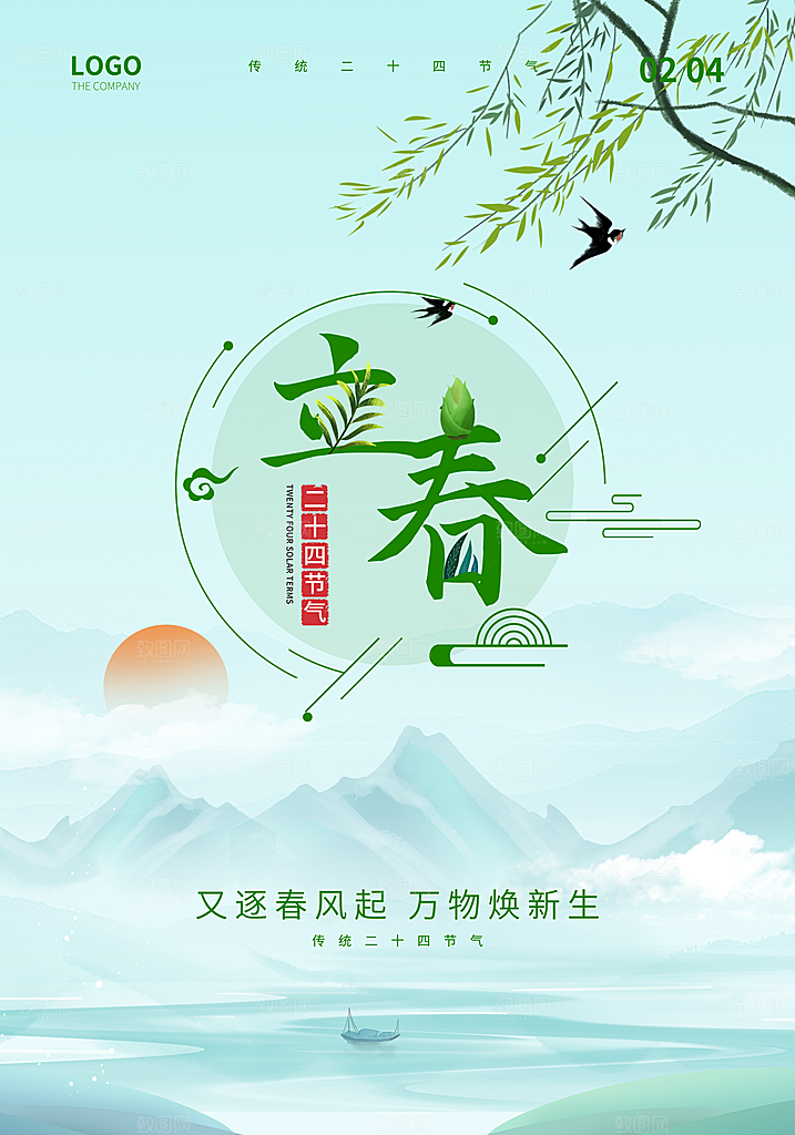 立春节气设计海报