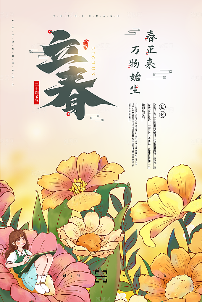 立春节气设计海报
