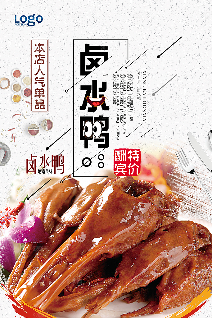美味烤鸭卤鸭鸭脖鸭肠宣传海报