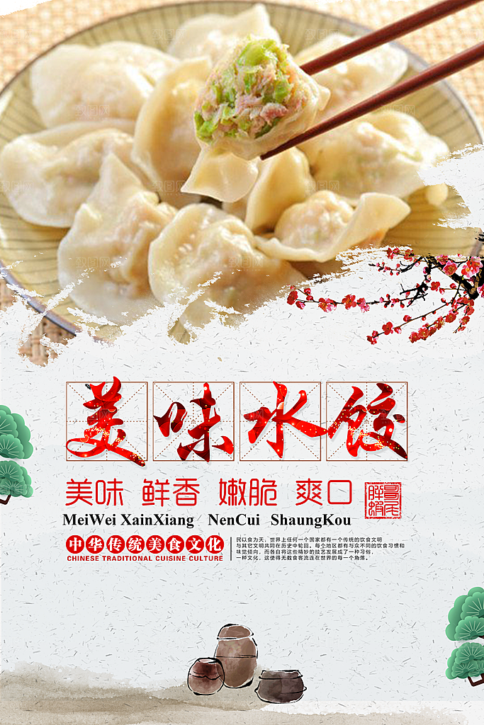 水饺饺子宣传海报