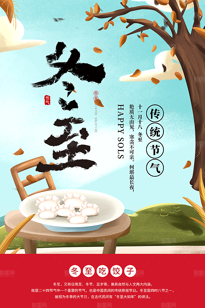 冬至海报设计素材