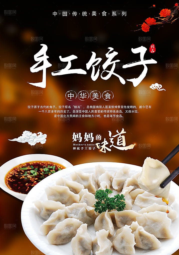 水饺饺子宣传海报