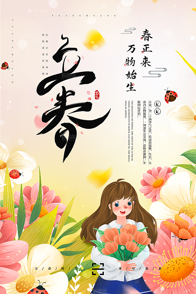 立春节气海报设计素材