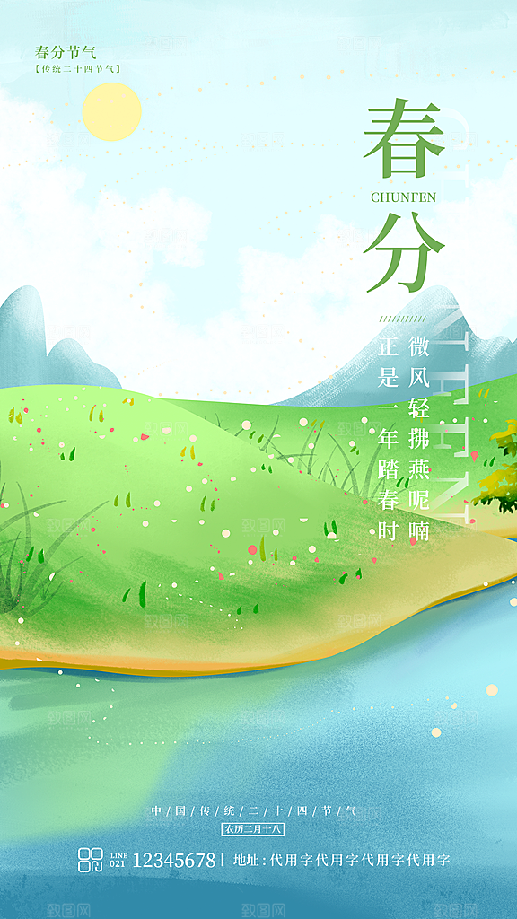 立春节气海报设计素材