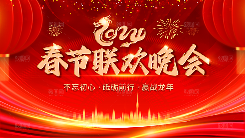 新年联欢晚会背景