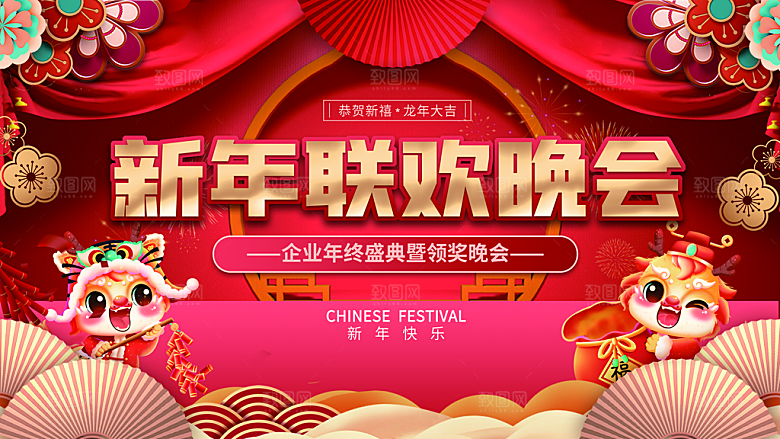 新年联欢晚会背景