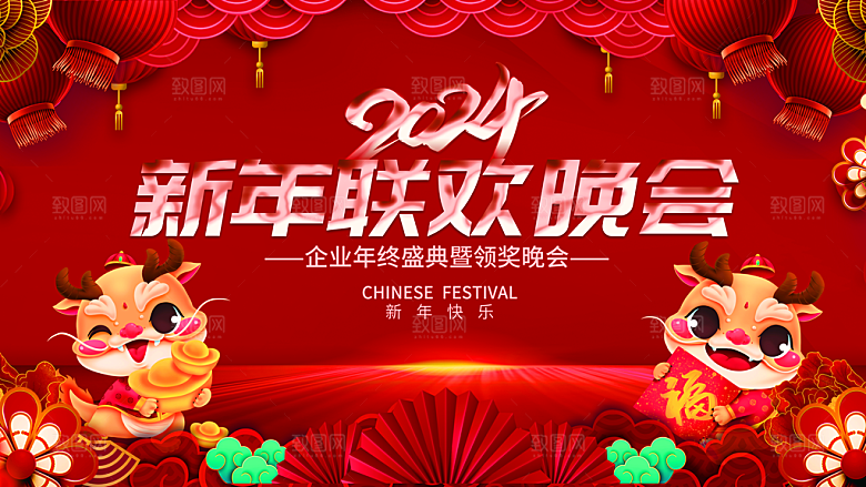 新年联欢晚会背景