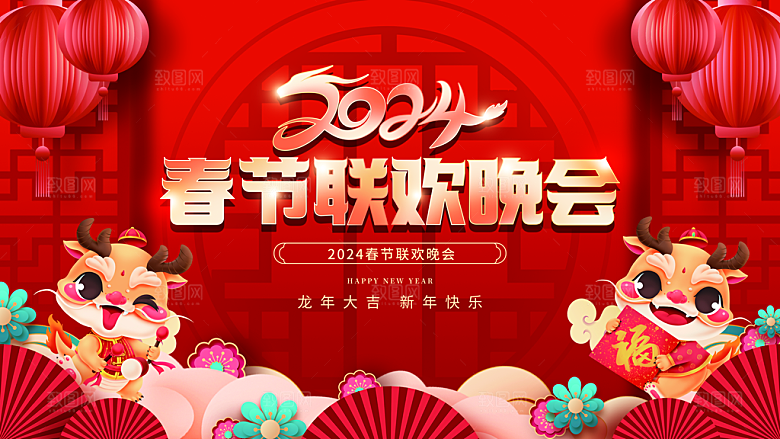 新年联欢晚会背景