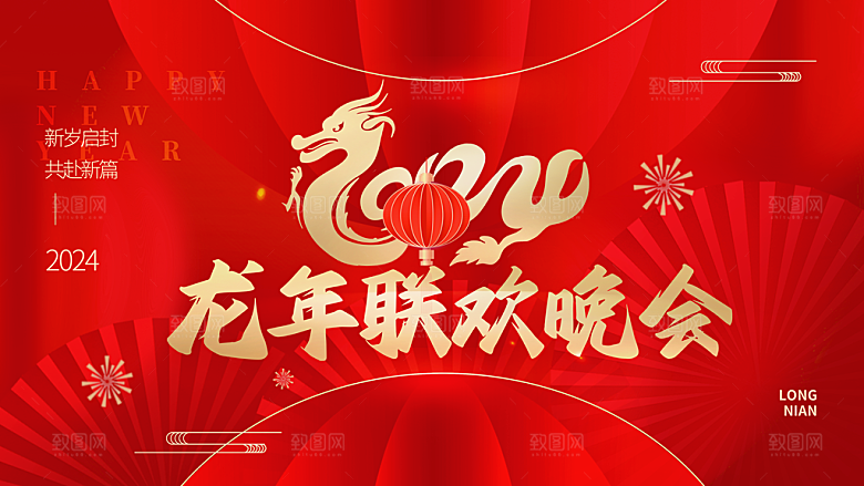 新年联欢晚会背景
