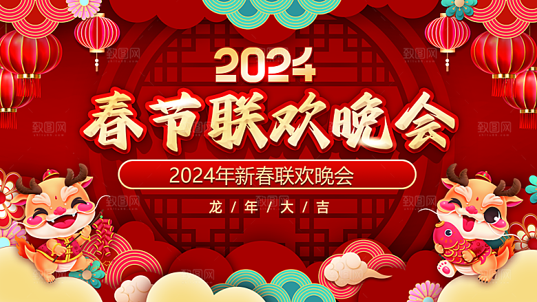 新年联欢晚会背景