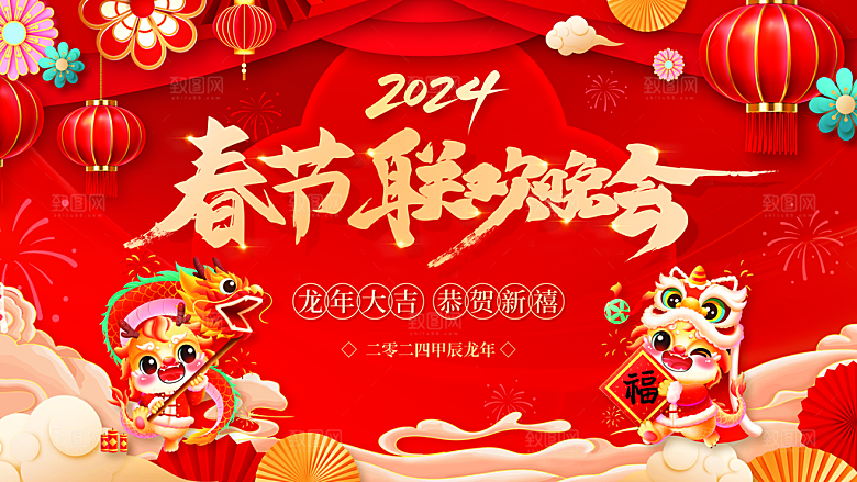 新年联欢晚会背景