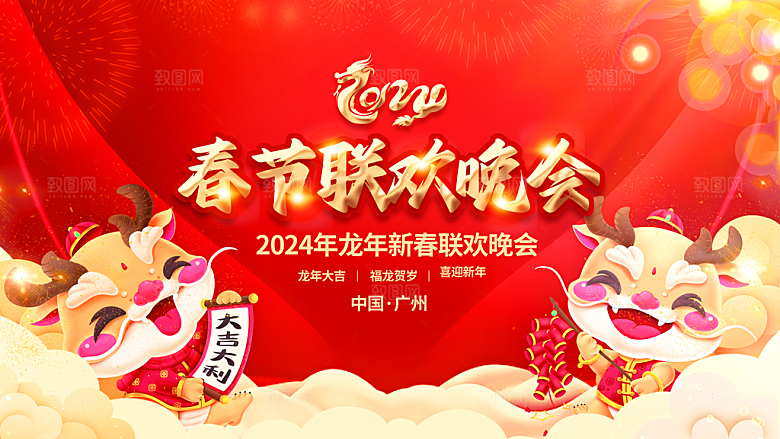 新年联欢晚会背景