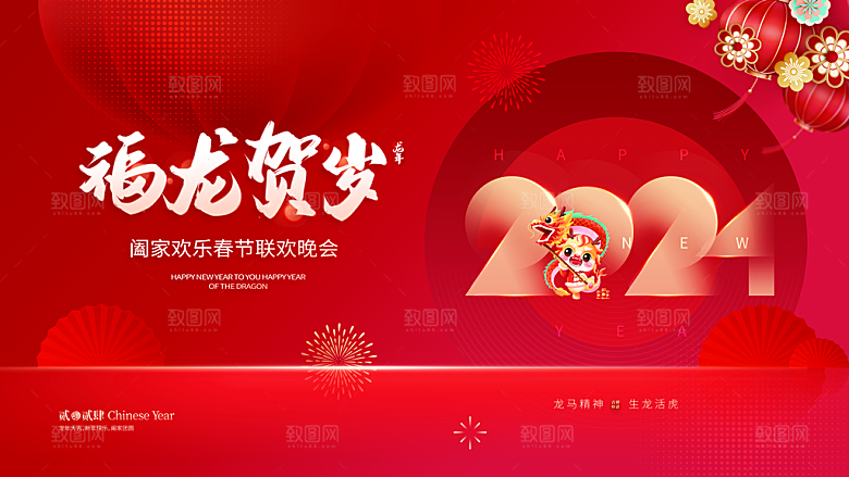 新年联欢晚会背景