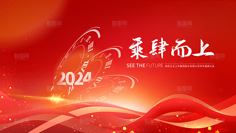 龙年晚会背景春晚舞台