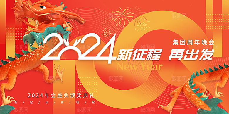 龙年晚会背景春晚舞台