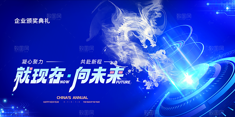 龙年晚会背景春晚舞台