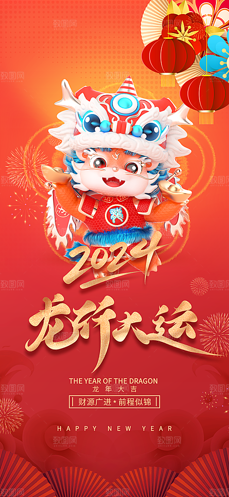 新年海报新年快乐
