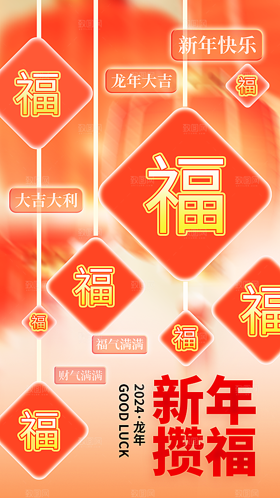 新年海报新年快乐