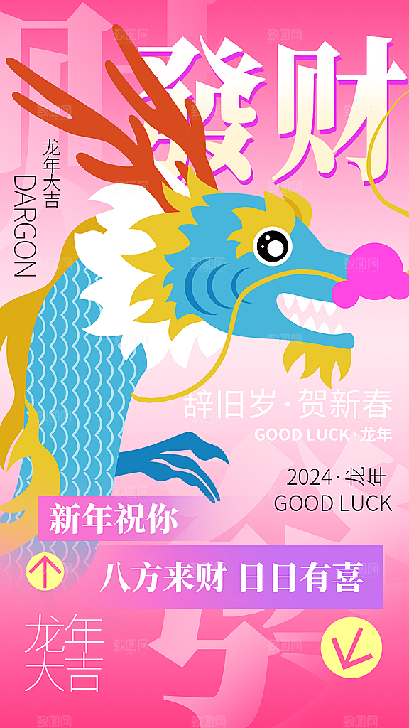 新年海报新年快乐
