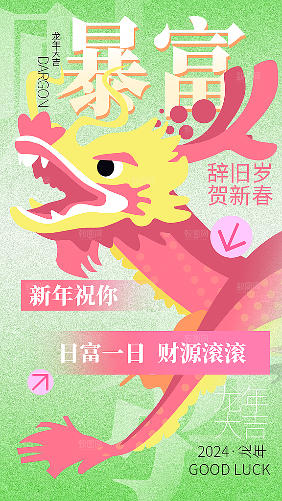 新年海报新年快乐