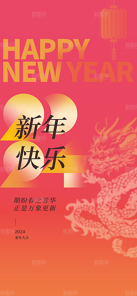 新年海报新年快乐