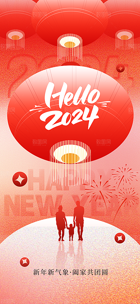 新年海报新年快乐